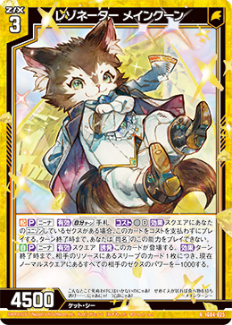 R レゾネーター メインクーン