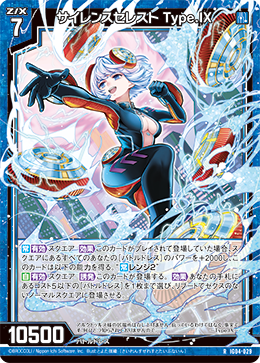 R サイレンスセレスト Type.IX