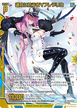 SRH 運命に抗う者∀フレデリカ