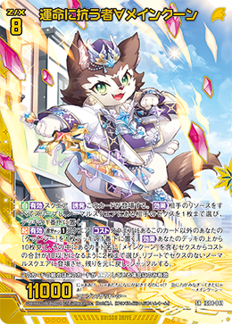 SR 運命に抗う者∀メインクーン