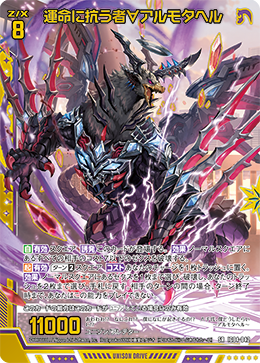 SR 運命に抗う者∀アルモタヘル