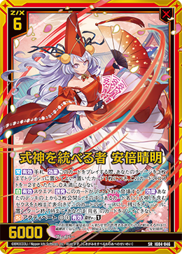 SR 式神を統べる者 安倍晴明