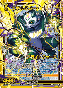 SR エボルスター・ブライトフォース