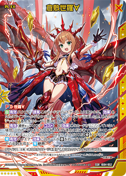 SSR 倉敷世羅∀
