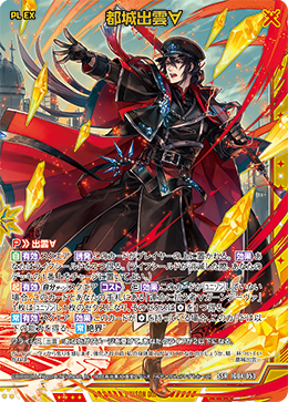 SSR 都城出雲∀