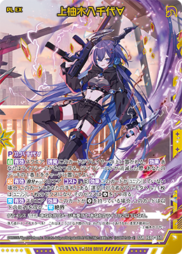 SSR 上柚木八千代∀