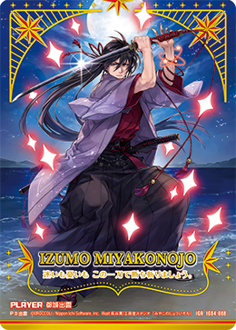 IGR 都城出雲
