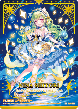 IGR ニーナ・シトリー