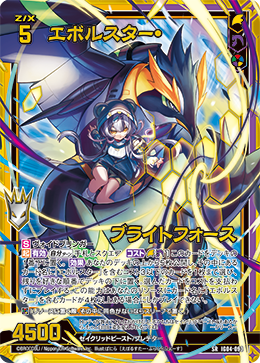 SRH エボルスター・ブライトフォース