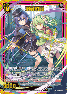 SR 混戦激闘