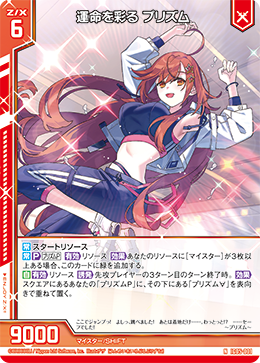 NH 運命を彩る プリズム
