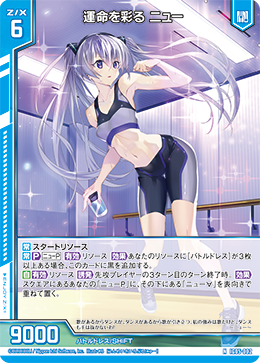 NH 運命を彩る ニュー