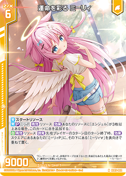 NH 運命を彩る ミーリィ