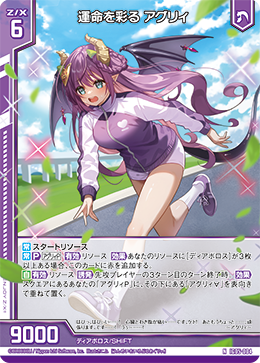 NH 運命を彩る アグリィ