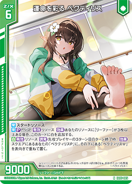 NH 運命を彩る ペクティリス