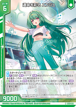 NH 運命を彩る エンジュ
