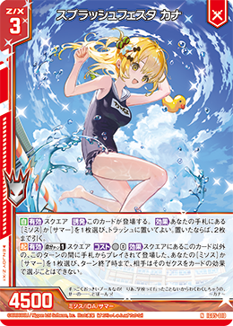 NH スプラッシュフェスタ カナ