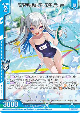NH スプラッシュフェスタ ニュー