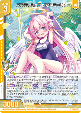 NH スプラッシュフェスタ ミーリィ