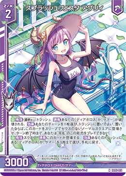 NH スプラッシュフェスタ アグリィ
