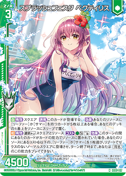 NH スプラッシュフェスタ ペクティリス