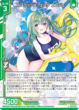 NH スプラッシュフェスタ エンジュ