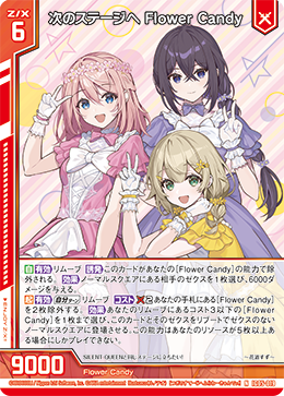 NH 次のステージへ Flower Candy