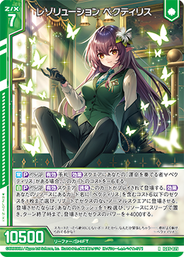 RH レゾリューション ペクティリス