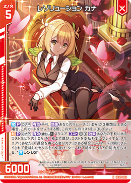 RH レゾリューション カナ
