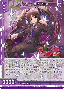 RH レゾリューション アラネ