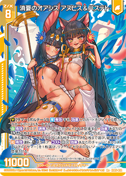 R+ 消夏のオアシス　アヌビス＆バステト