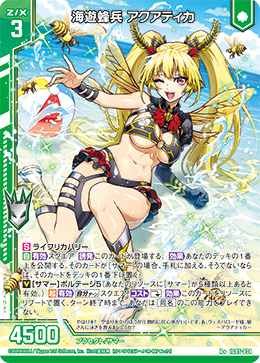 R+ 海遊蜂兵 アクアティカ