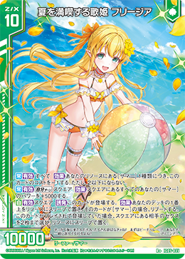 R+ 夏を満喫する歌姫 フリージア