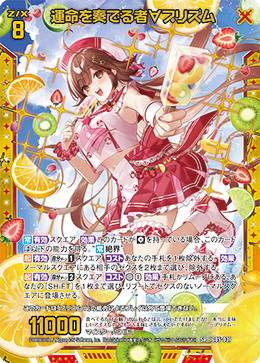 SRH 運命を奏でる者∀プリズム
