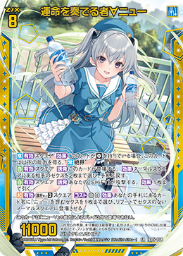 SR 運命を奏でる者∀ニュー
