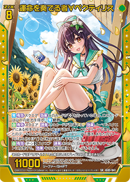 SR 運命を奏でる者∀ペクティリス