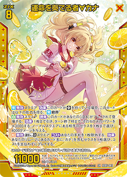 SRH 運命を奏でる者∀カナ