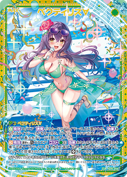 SSR ペクティリス∀
