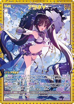 SSR アラネ∀