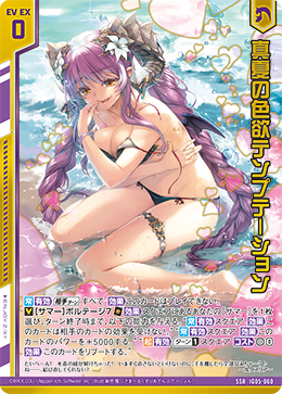 SSR 真夏の色欲テンプテーション