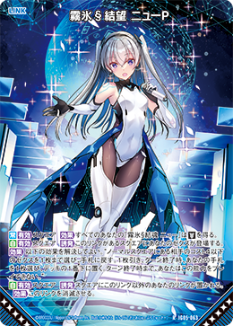 RH 霧氷§結望 ニューP