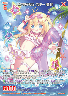 RH スプラッシュ・スター 美甘