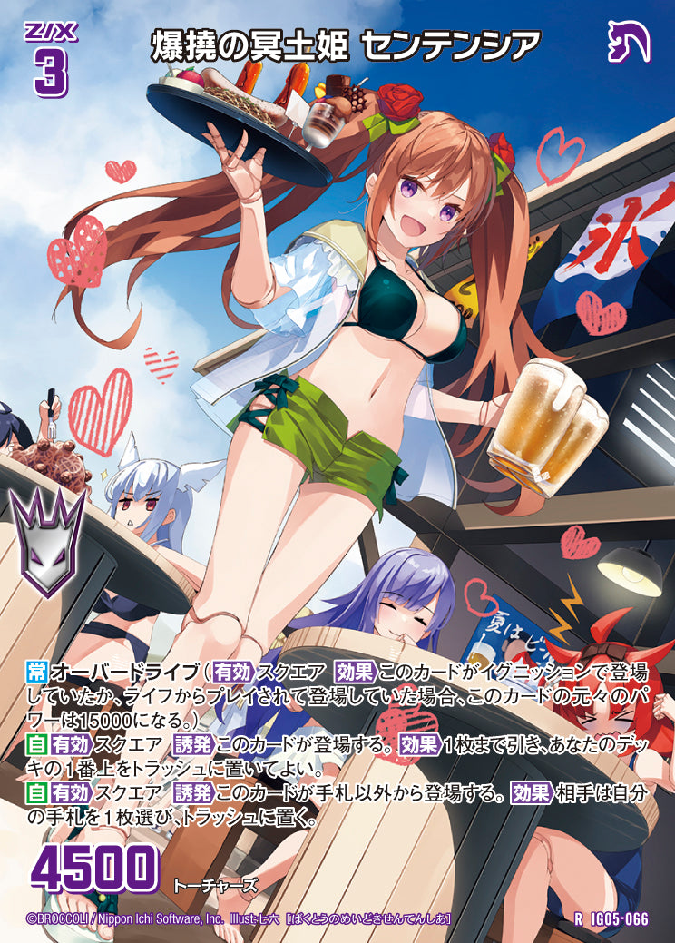 R 爆撓の冥土姫 センテンシア