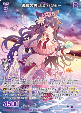 RH 晩夏の思い出 バンシー