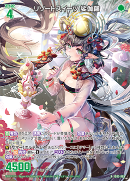 RH リゾートスイーツ 娑伽羅