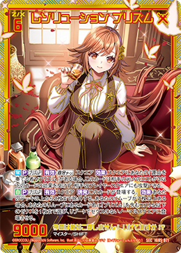 SEC レゾリューション プリズム