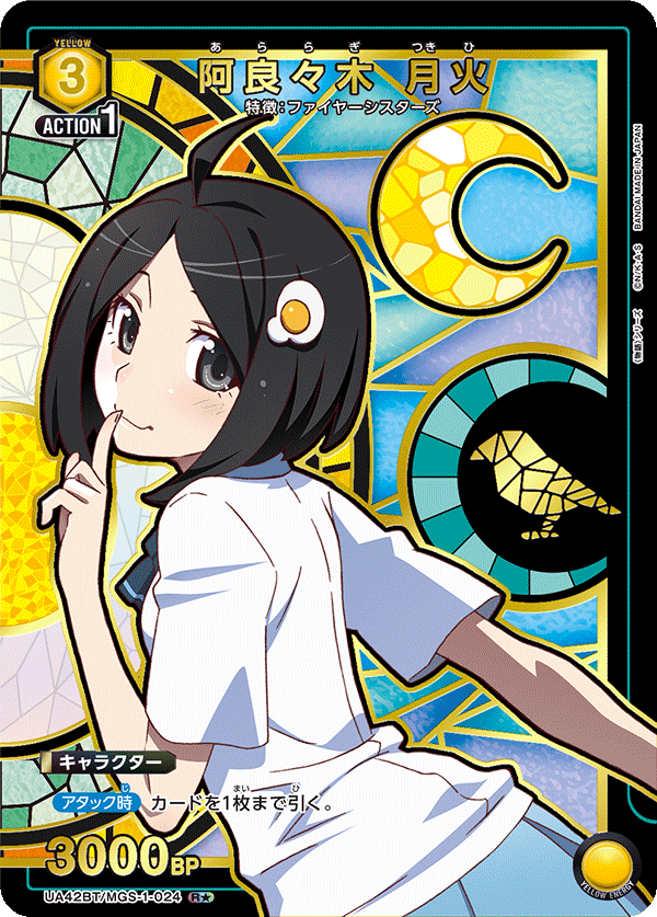R★　阿良々木 月火