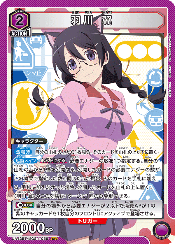 SR 羽川 翼