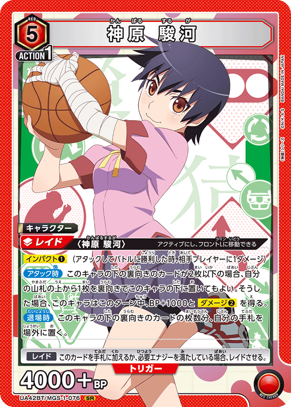 SR 神原 駿河