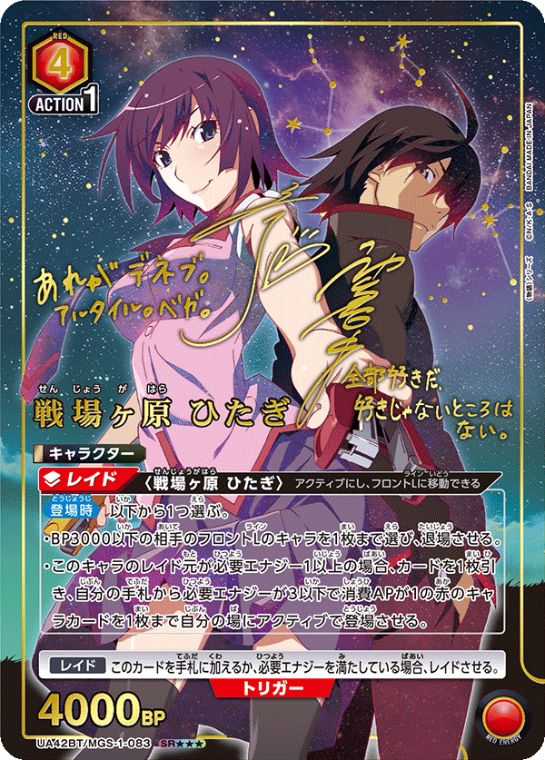 SR★★★　戦場ヶ原 ひたぎ